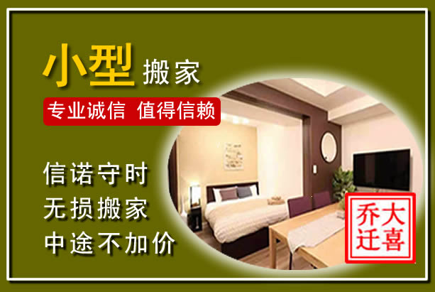 巴南小型搬家