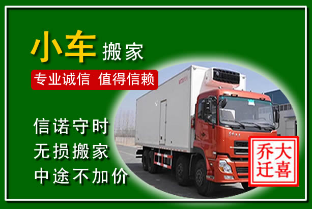 巴南物品搬运