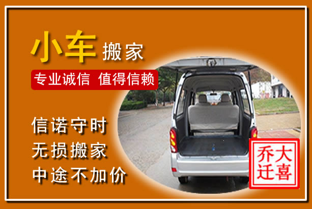 巴南个人搬家
