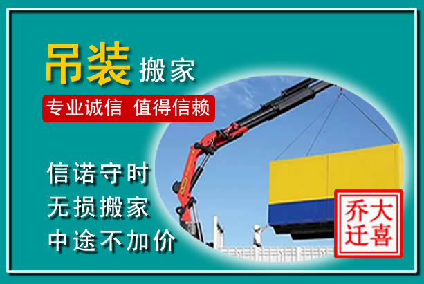 巴南吊装大件搬家