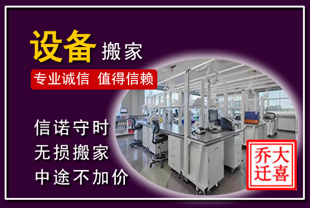 巴南仪器设备搬运