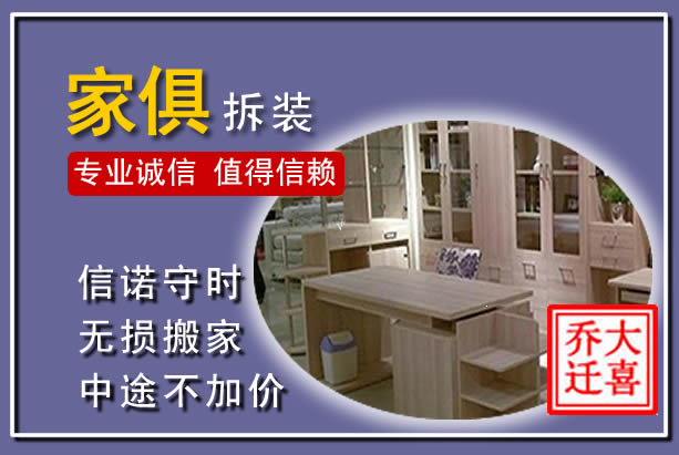巴南家俱拆装搬运